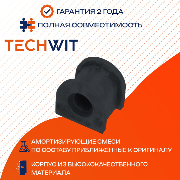 MITSUBISHI ASX 1.6 1.8 1.8DI Lancer втулка стабилизатора заднего MN 101395 2007-2013 TECHWIT