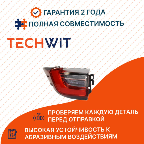 Toyota Corolla XII фонарь задний внешний правый LED 8155102D20 Тойота Королла XII 2018 TECHWIT