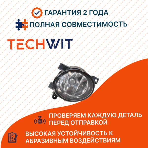 VW Touran II/Jetta 6 фара противотуманная левая 5K0941699F Фольксваген Туран II/Джетта 6 2010-2015 TECHWIT