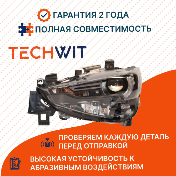 Mazda CX-5 KE Фара передняя левая Mazda CX-5 KE LEFT ZCR111018L 2017-2020 TECHWIT