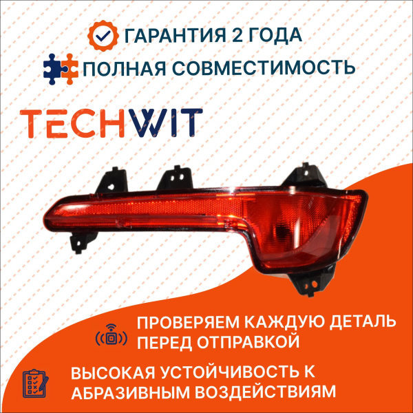 JAC JS4 I Фара противотуманная левая задняя ORGL Джей Эй Си ДжейЭс4 1 4133700U3480 2020-2025 TECHWIT