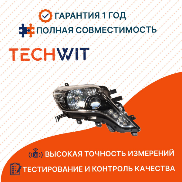 Toyota Prado FJ150 фара передняя правая 8114560J20 Тойота Прадо FJ150 2014 TECHWIT