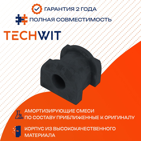Mitsubishi GALANT FORTIS SPORTBACK втулка стабилизатора задней подвески 4156A004 2008-2011 TECHWIT