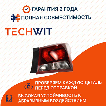 Hyundai Solaris II Фонарь задний внешний правый Hyundai Солярис 2 HN80354 2017-2020 TECHWIT