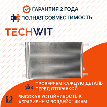 Audi A3 8V Skoda Octavia A7 Радиатор кондиционера Ауди А3 Шкода Октавия А7 5Q0816411N 2012-2020 TECHWIT