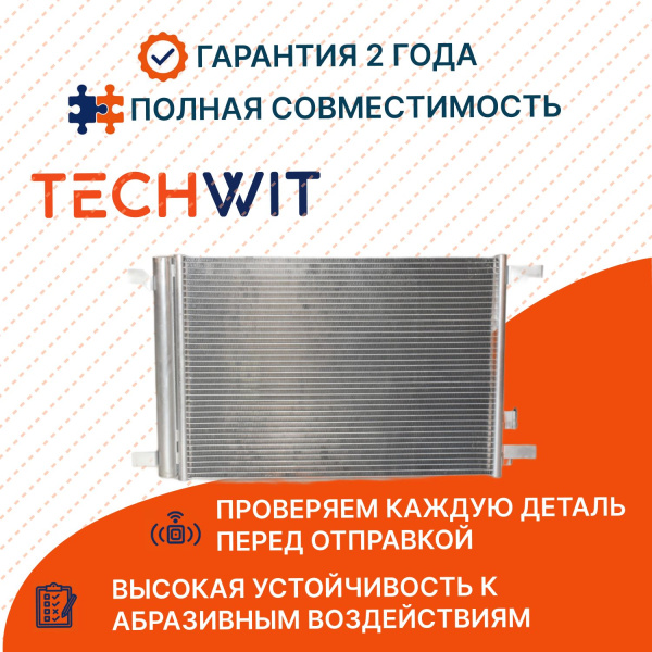 Audi A3 8V Skoda Octavia A7 Радиатор кондиционера Ауди А3 Шкода Октавия А7 5Q0816411N 2012-2020 TECHWIT