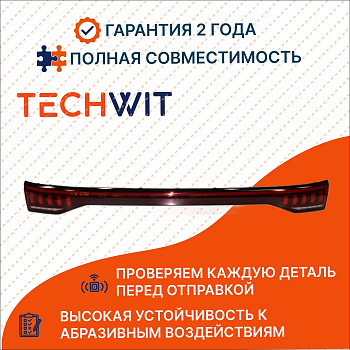 JAC J7 Plus Фонарь задний Центр. ORGL Джак Джей7 Плюс 4133500U73C3 2021-2026 TECHWIT
