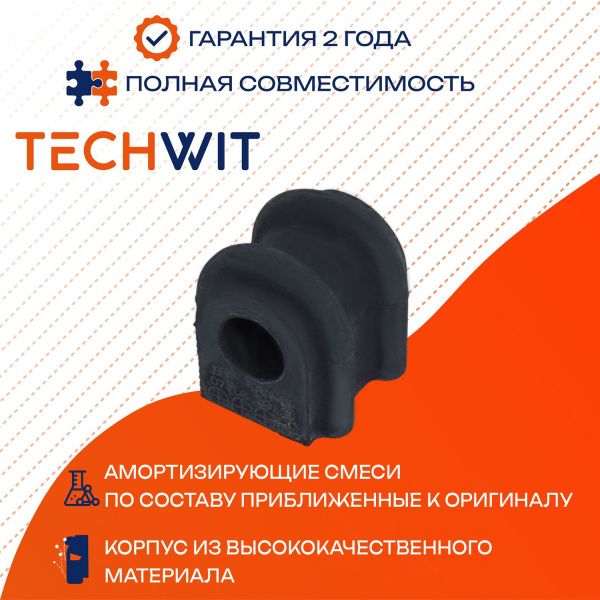 HYUNDAI GETZ Втулка стабилизатора переднего 54812-1C000 2002-2005 TECHWIT