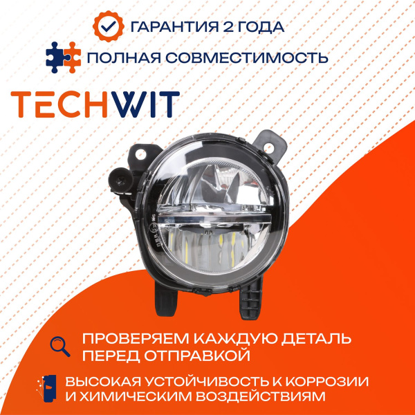BMW 3 F30 F35 LCI фара противотуманная левая 63177315559 2015-2020 TECHWIT