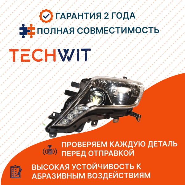 Toyota Land Cruiser Prado FJ150 Фара передняя левая Toyota Ленд Крузер Прадо FJ150 81T2091E 2014-2017 TECHWIT