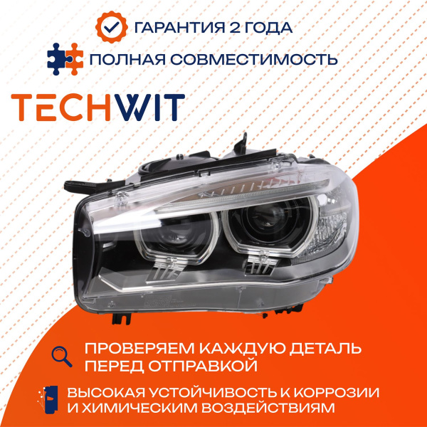 BMW X5 F15 фара передняя bi-xenon 63117317101 2013-2018 TECHWIT