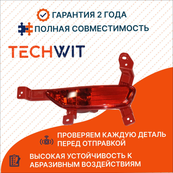 Kia Sorento Противотуманная фара Лев. задняя Киа Соренто 92405C5100 2015-2020 TECHWIT