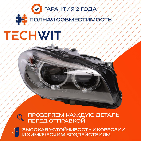 BMW 5 F18 фара передняя правая 63117343912 2013-2018 TECHWIT