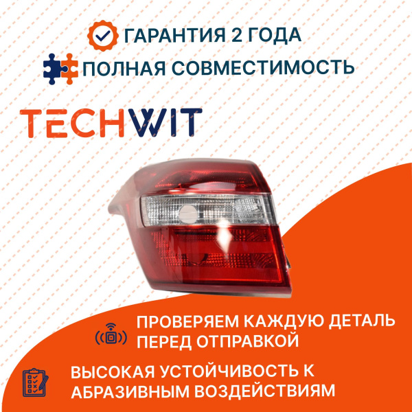 Hyundai Creta I Фонарь задний внешний левый Хендэ Крета 1 92401M0000 2016-2025 TECHWIT