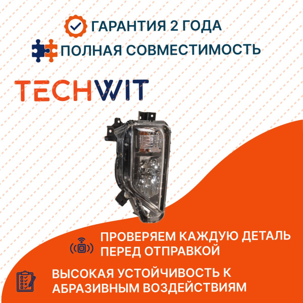 Mitsubishi L200 IV Фара противотуманная левая Mitsubishi Л200 4 1915042052 2019-2023 TECHWIT