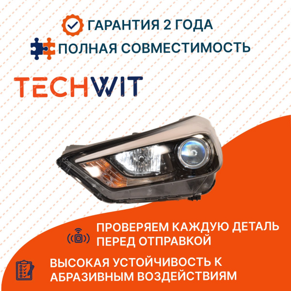 Hyundai Tucson TL Фара передняя левая Hyundai Туссон TL SHF12044 2015-2018 TECHWIT