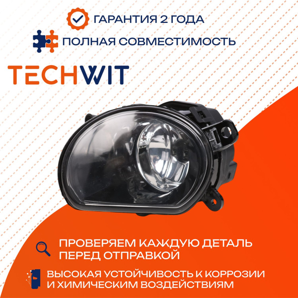 Audi A8 фара противотуманная правая 4E0941700A 2003-2007 TECHWIT