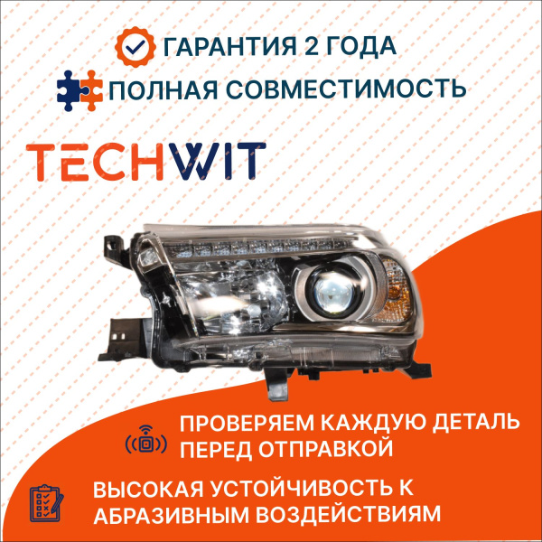 Toyota Hilux Фара передняя левая oem type LED Тойота Хайлюкс 811500K730 2015-2025 TECHWIT