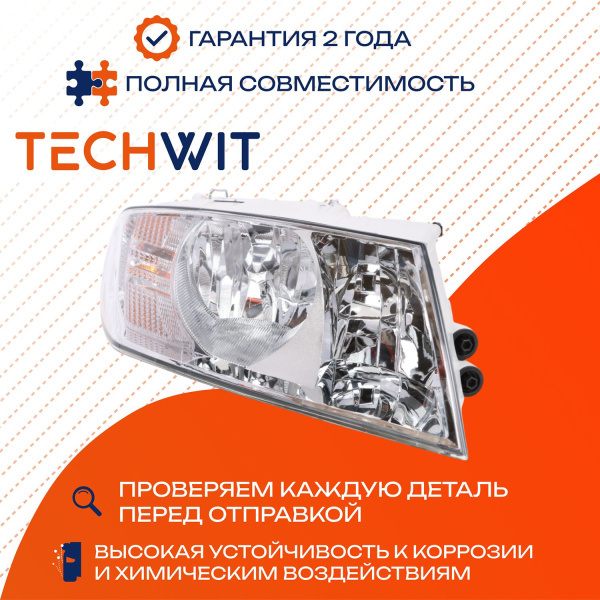 Shkoda Octavia фара передняя правая 1Z1941018P 2004-2008 TECHWIT