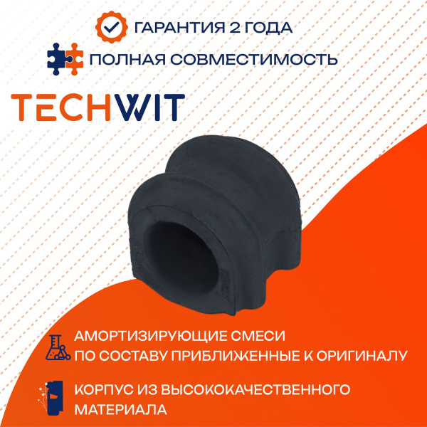 HYUNDAI Starex H-1 втулка стабилизатора переднего 54813-4A001 2000-2007 TECHWIT