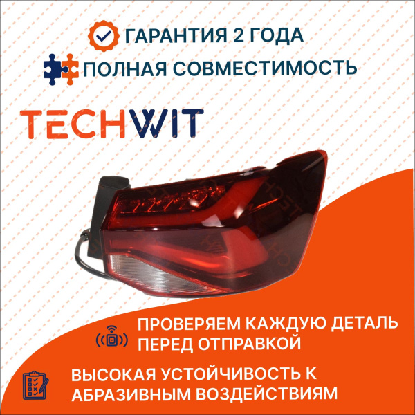 Toyota Highlander XU50 Фонарь задний внешний Прав. Тойота Хайлендер 900373DCR 2016-2019 TECHWIT