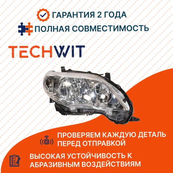 Toyota Corolla E140 Фара передняя правая Toyota Королла E140 174023R 2010-2013 TECHWIT