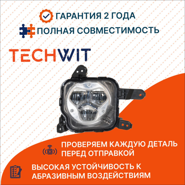 KIA Optima JF Фара противотуманная левая LED Киа Оптима ДжейЭф 92201D4100 2015-2016 TECHWIT