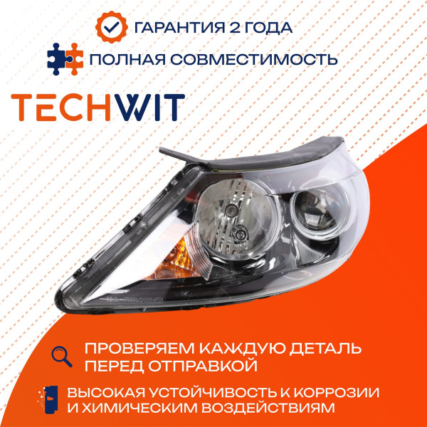 KIA Sportage фара передняя левая 921013U210 2010-2014 TECHWIT