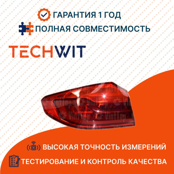 BMW 5 G30 G38 фонарь задний внешний левая стоп сигнал 63217376463 БМВ 5 G30 G38 2016 TECHWIT
