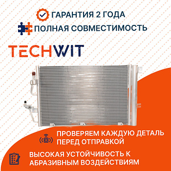 Opel Astra H Zafira B Радиатор кондиционера Опель Астра Х Зафира Б 1850096 2004-2015 TECHWIT