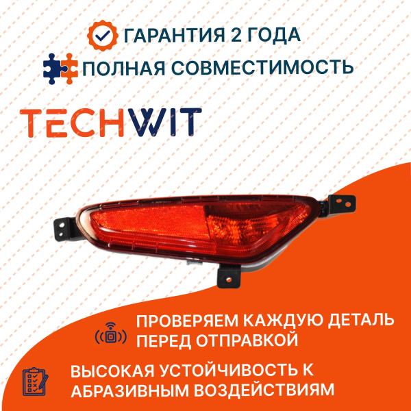 Jac J7 Plus ORGL Фара противотуманная правая задняя 4133800U73C0 ЖАС Джей 7 Плюс ORGL JAC 2020-2025 TECHWIT