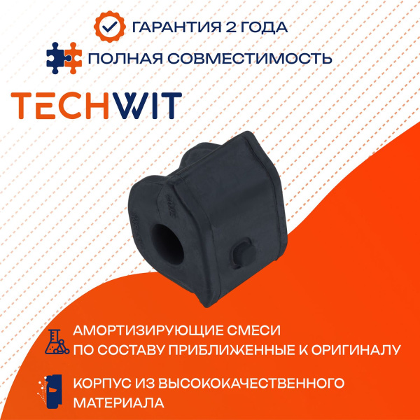 Toyota Corolla Втулка переднего стабилизатора правая D21.2 Тойота Королла 48815-02270 2010-2018 TECHWIT