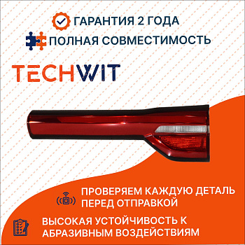Chery Tiggo 8 Фонарь задний внутренний Прав. стоп сигнал Чери Тигго 8 605000011AA 2019-2026 TECHWIT