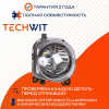 BMW 5 F18 LCI фара противотуманная левая 63177311293 2014-2017 TECHWIT