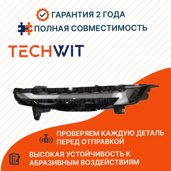 OMODA C5 I фара противотуманная левая high configuration DRL 605000725AA Омода C5 I 2022-2024 TECHWIT