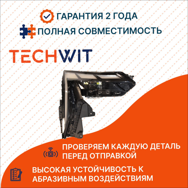 Geely Atlas II Фара передняя правая LED одноцветная Джили Атлас 2 7051051200 2023-2025 TECHWIT