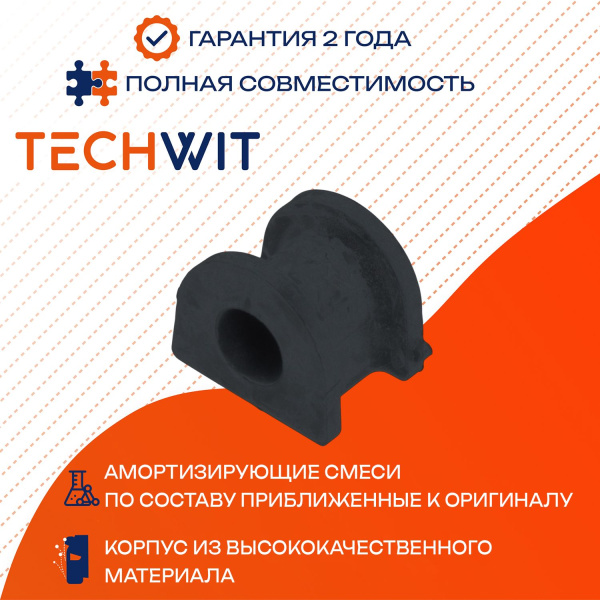 Mitsubishi Pajero IV Pajero Van IV V90 V80 втулка стабилизатора задней подвески V98W 4156A041 2006-2024 TECHWIT