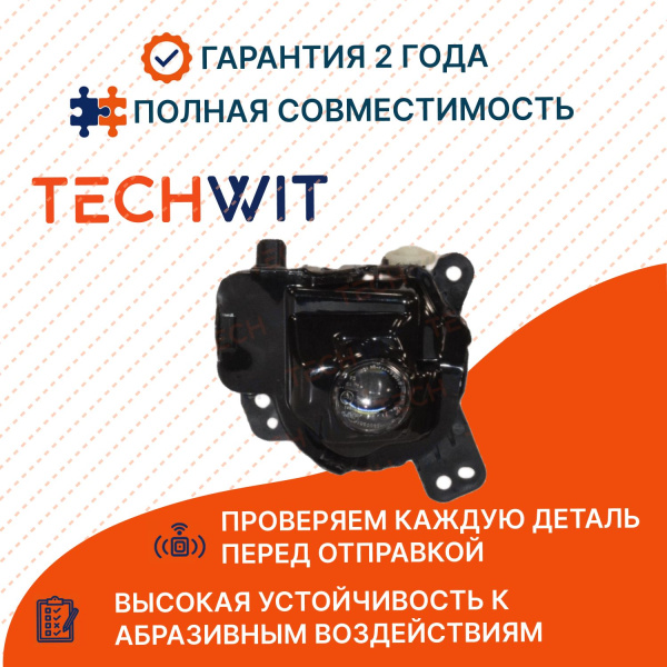 Mazda 6 фара противотуманная правая LED GHP951680A Мазда 6 2017 TECHWIT