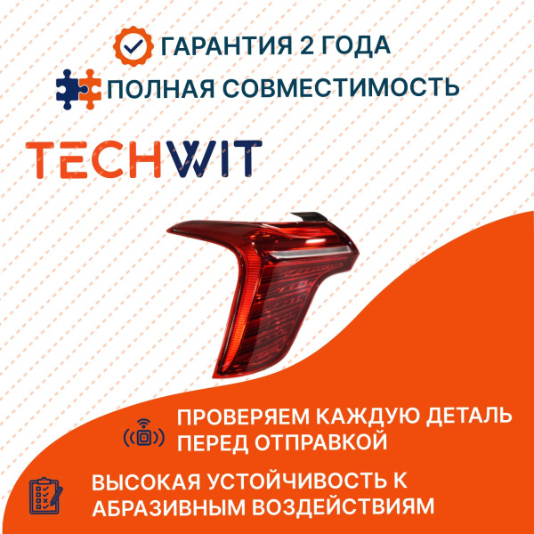Hongqi H5 II фонарь задний левый 3716035HF01 Хонгци H5 II 2023- TECHWIT
