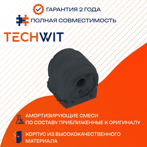Mazda 6 GJ Втулка стабилизатора заднего Мазда 6 ДжиДжей KD35-28-156 2012-2025 TECHWIT