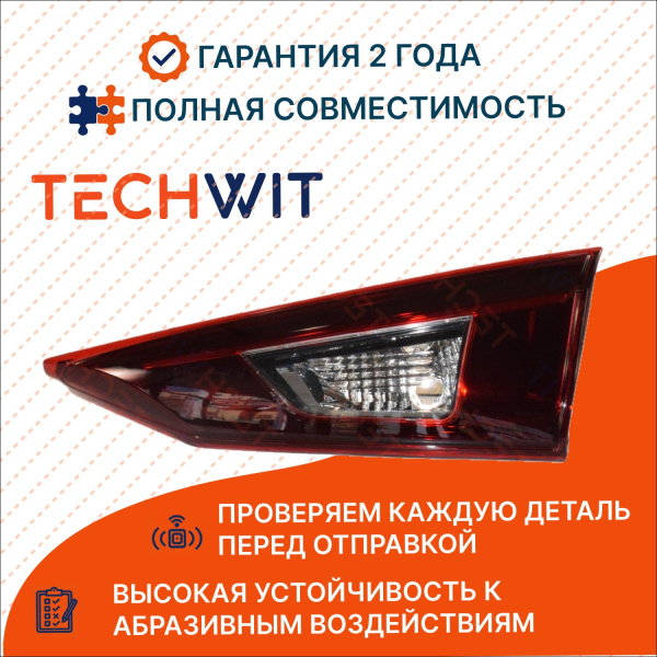 Mazda 3 BM Фонарь задний внутренний Прав. задний ход Мазда 3 БМ B45A513F0 2013-2016 TECHWIT