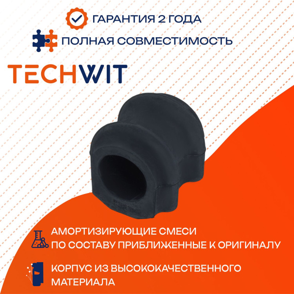 HYUNDAI TUCSON IX35 KIA SPORTAGE Втулка стабилизатора переднего D25.5 54813-2S000 2009- 2013 TECHWIT