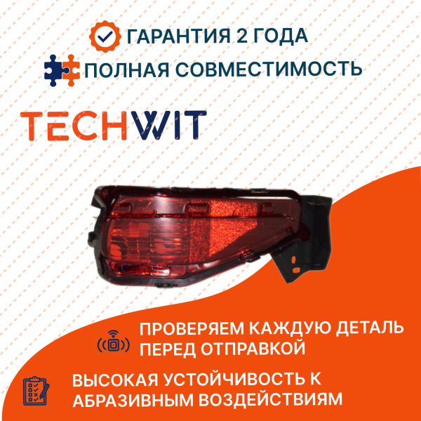 Toyota Fortuner II Фара противотуманная левая задняя Тойота Фортунер 2 814900K020 2016-2025 TECHWIT