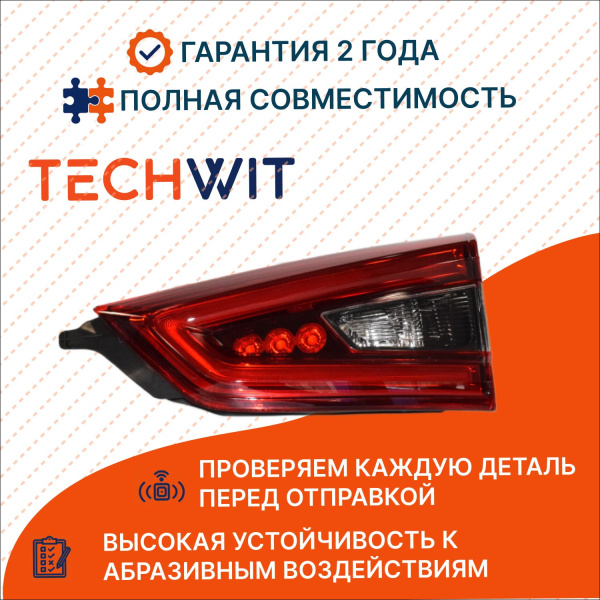 Nissan Qashqai J11 Фонарь задний внутренний Прав. задний ход Ниссан Кашкай J11 26550HV55A 2017-2020 TECHWIT