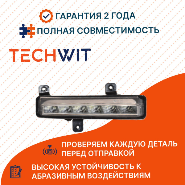 Chery Tiggo 4 Pro Restyling Фара противотуманная правая с DRL Чери Тигго 4 Про рестайлинг 605000112AA 2018-2025 TECHWIT