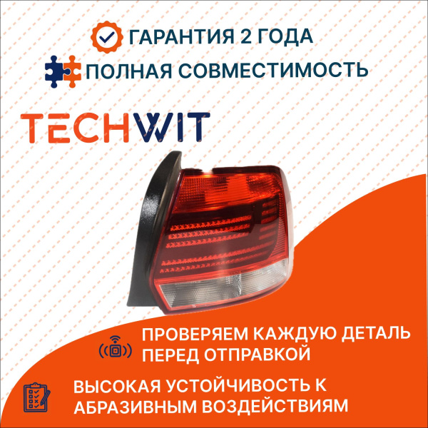 VW Polo 4D Фонарь задний внешний Прав. Фольксваген Поло 4D 6RU945096J 2015-2018 TECHWIT