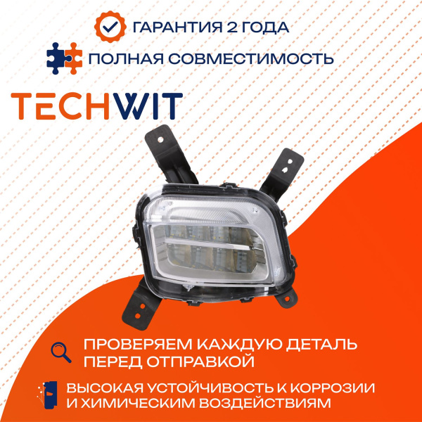 Geely Atlas фара противотуманная левая LED 7054002600 2016-2024 TECHWIT