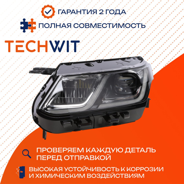 Geely Coolray фара передняя левая LED 7051022500 2019-2025 TECHWIT