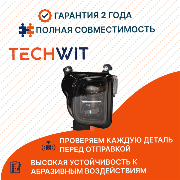 Hongqi H9 I Фара противотуманная левая Хонгци Х9 1 3711075DB01 2020-2025 TECHWIT