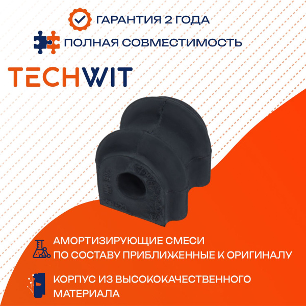 KIA OPTIMA MAGENTIS втулка стабилизатора заднего 55513-2G000 2005-2010 TECHWIT